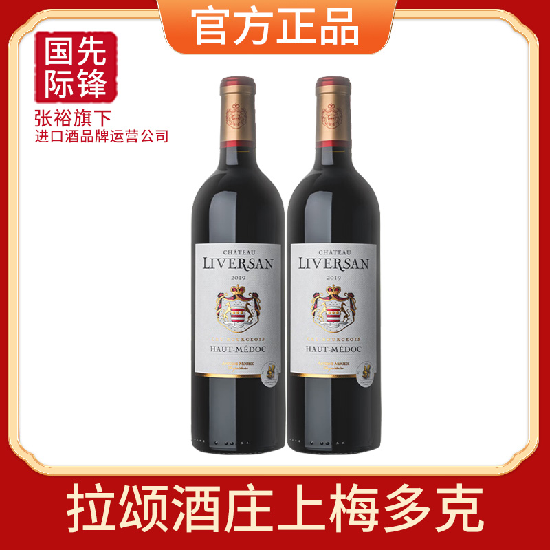 张裕拉颂酒庄干红法国进口上梅多克赤霞珠美乐葡萄酒红酒双支装