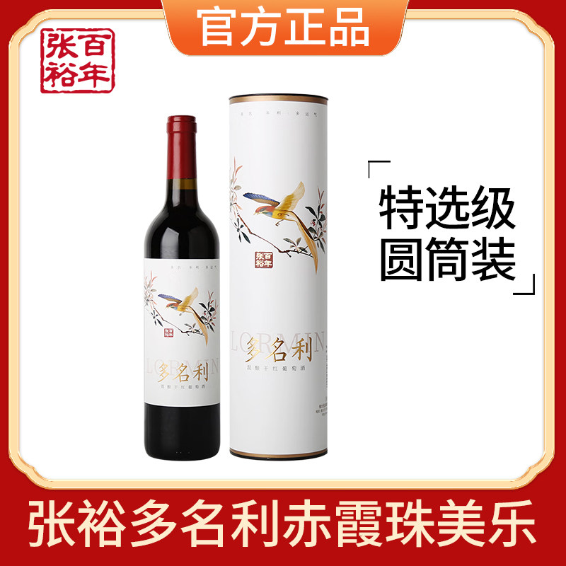 张裕多名利特混酿赤霞珠美乐干红葡萄酒红酒单瓶圆筒礼盒装750ml
