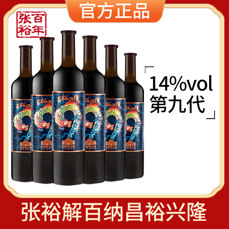 【张裕官方授权】第九代解百纳红酒干红葡萄酒14度昌裕兴隆整箱装图片