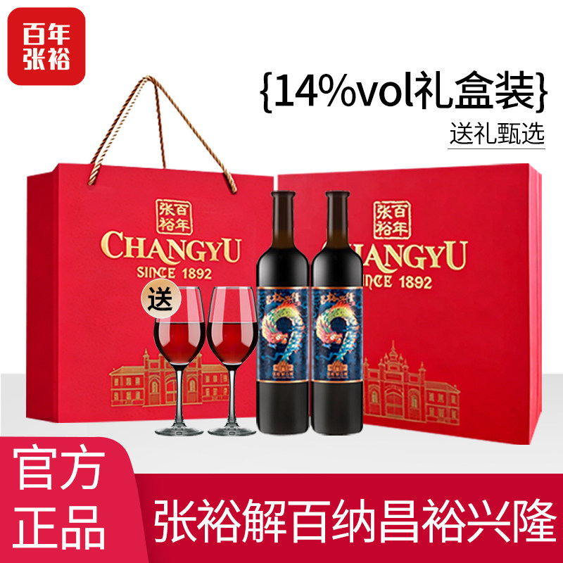 张裕官方授权第九代特选级解百纳干红葡萄酒14度昌裕兴隆双支礼盒