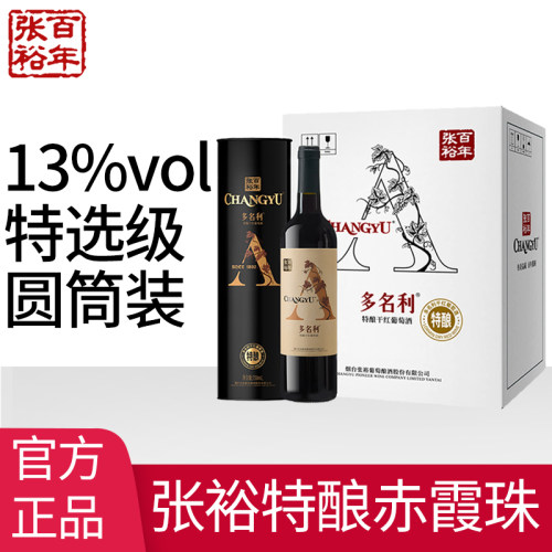张裕多名利特酿干红葡萄酒
