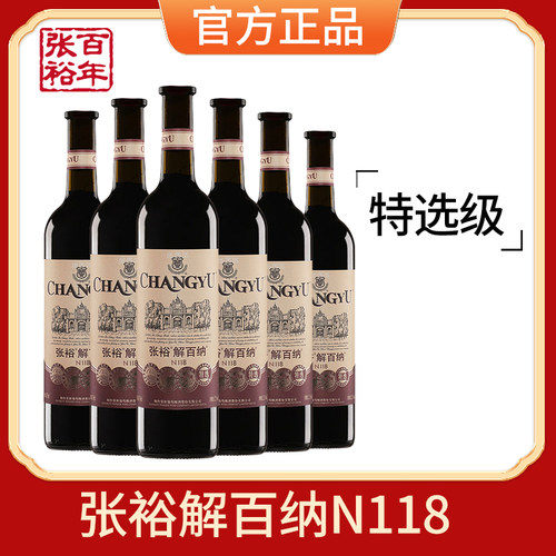 官方正品解百纳干红葡萄酒