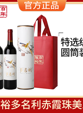 张裕多名利赤霞珠美乐混酿干红葡萄酒红酒双支圆筒礼盒装750ML*2