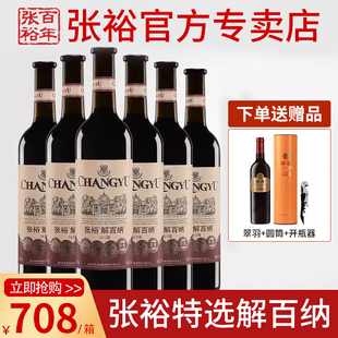 店特选级解百纳干红葡萄酒红酒橡木桶蛇龙珠整箱 张裕旗舰官方正品