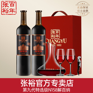 张裕官方正品张裕第九代特选级N158解百纳干红葡萄酒红酒双支礼盒