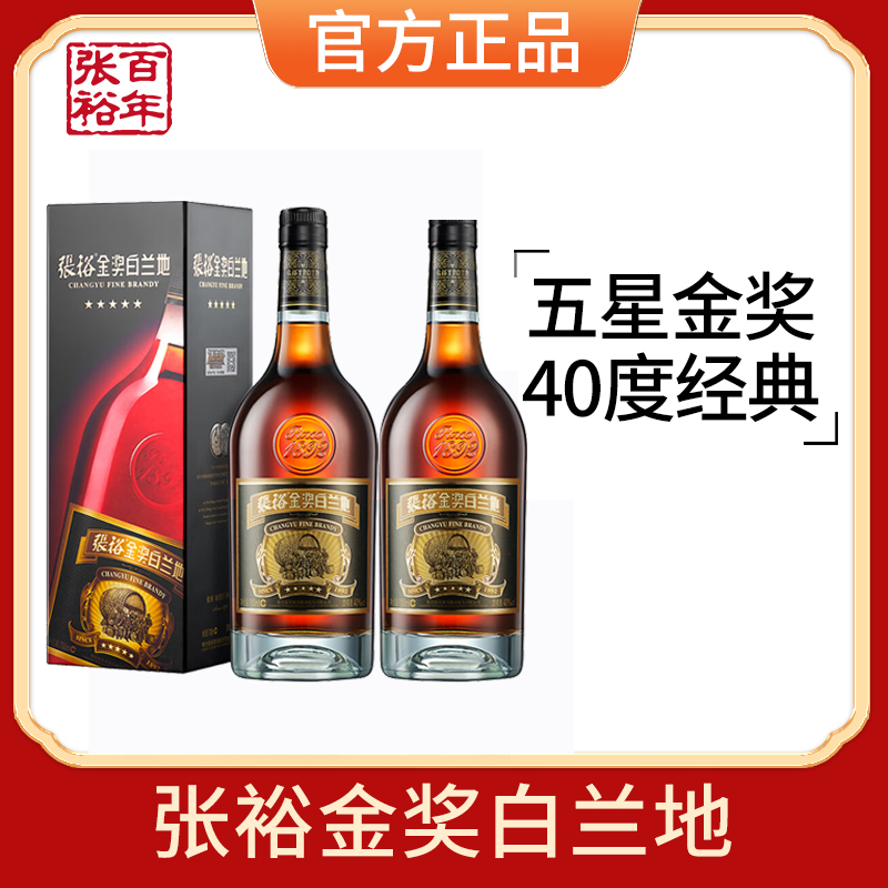 【张裕官方授权】五星金奖白兰地洋酒40度可乐桶500ml*2双支礼盒