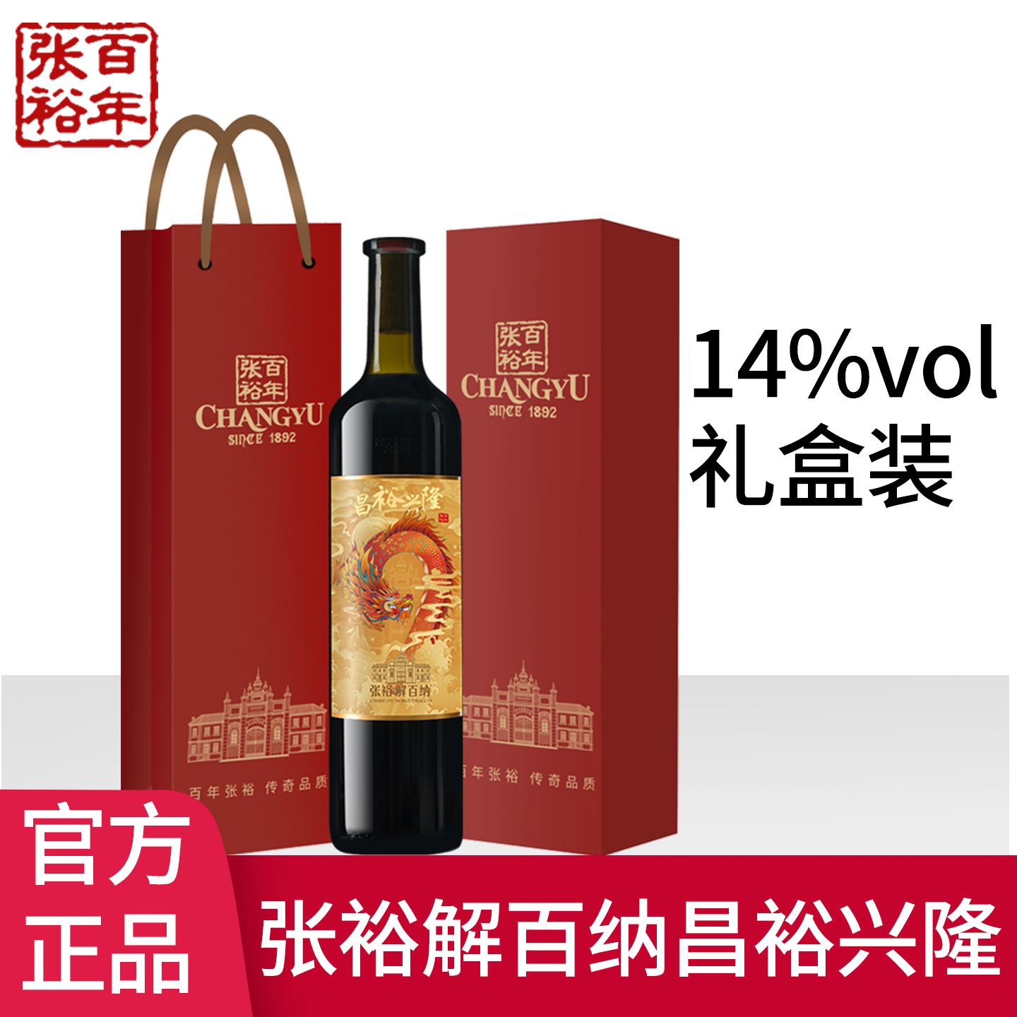 张裕官方红酒第九代昌裕兴隆解百纳蛇龙珠干红葡萄酒单支礼盒装