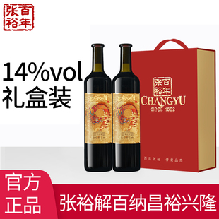 【张裕官方】红酒第九代昌裕兴隆解百纳蛇龙珠干红葡萄酒双支礼盒
