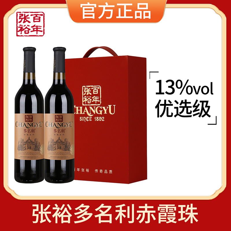 张裕官方专卖店旗舰优选级赤霞珠橡木桶干红葡萄酒红酒2支礼盒装