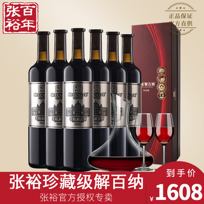 张裕正品第九代解百纳干红葡萄酒