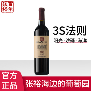 张裕百年红酒多名利海边葡萄园优选赤霞珠解百纳干红葡萄酒750ML