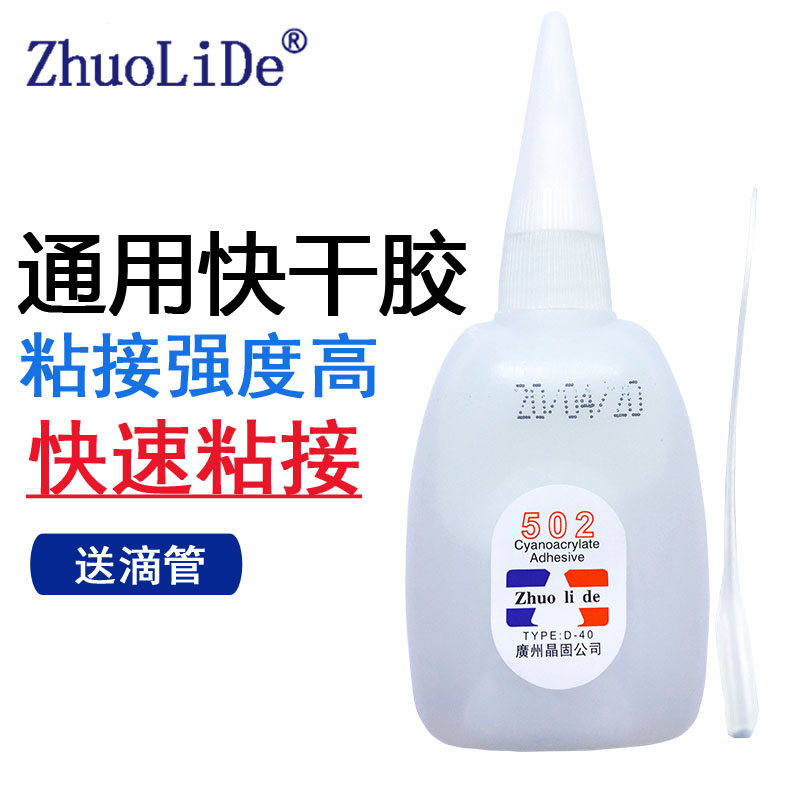 502胶水金属陶瓷木材玻璃环保