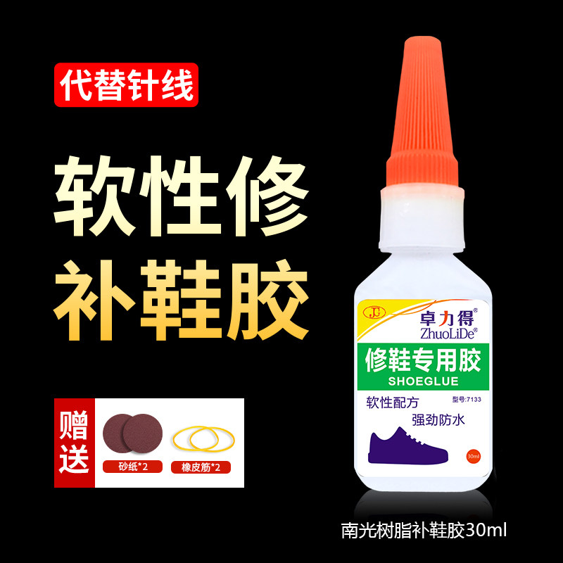 卓力得7133软性胶补鞋胶水专用胶D50鞋用胶软性强力粘鞋特价强力胶粘剂修鞋胶南光树脂胶粘鞋胶