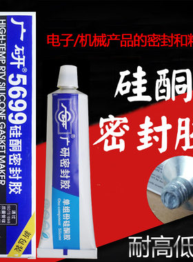 广研587密封胶5699电子硅酮胶蓝色灰色汽车摩托车机械电器盖板发动机变速箱油底壳耐油防水耐高温耐压硅酮胶