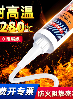 卡夫特阻燃耐高温K-5800防火密封胶1280度K-906Z排烟管排气管道阻燃胶油烟机锅炉修补填充固定玻璃壁炉加热器