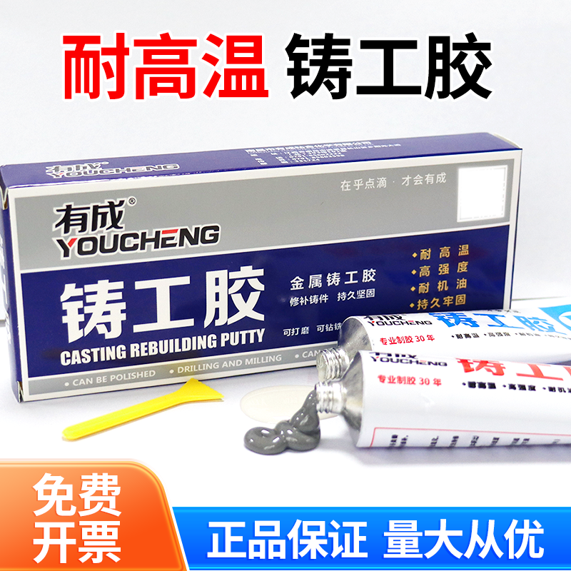 有成铸工胶工业修补胶铸件砂眼裂纹缺陷修补剂80g代替焊接胶金属修补铁铝汽车油水箱可打磨油漆耐高温,文具电教/文化用品/商务用品,胶水,淘宝优惠券,粉丝福利购,淘宝优惠卷