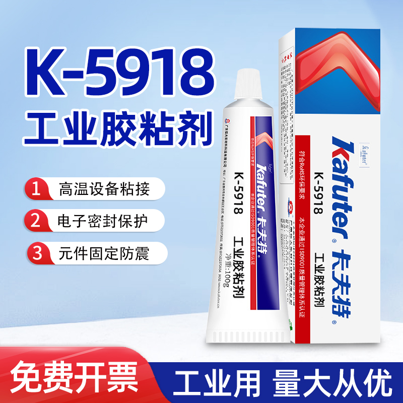 卡夫特k5918硅橡胶电子密封胶慢干耐高温工业胶粘剂电子元器件插
