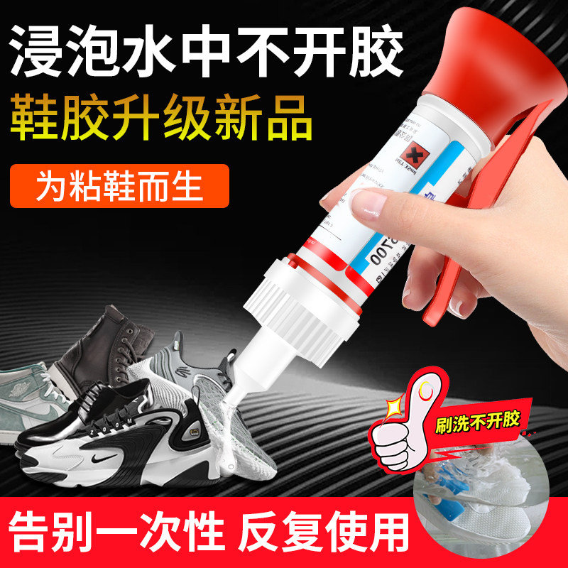 品牌鞋专用胶鞋胶粘鞋专用水沾鞋子树脂软胶补鞋防水鞋底休闲鞋专用修