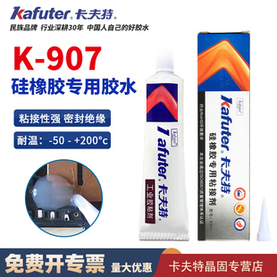 卡夫特k 907硅橡胶专用粘接剂粘硅橡胶水硅胶粘接剂密封胶硅胶粘金属软性耐高温绝缘密封胶半透明40g