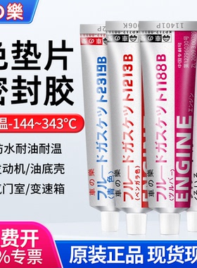 车乐密封胶1199B/1188B汽修发动机气缸密封机械免垫胶油底壳修补硅酮摩托维修胶耐高温日本进口车之乐密封胶