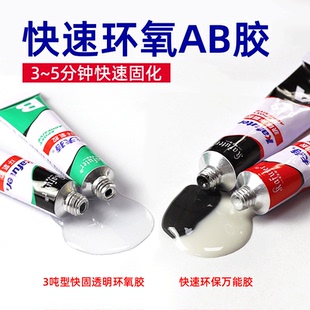 卡夫特3吨型快固环氧ab胶透明色粘宝石玉器手镯胶水晶陶瓷修补修复胶快速环保多功能胶黑色环氧AB胶水
