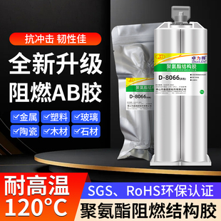 聚氨酯ab胶软性强力胶阻燃胶水金属不锈钢塑料木头大理石材陶瓷砖玻璃耐高低温防水灰色结构胶卓力得D-8066