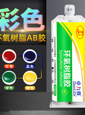 彩色环氧树脂D-8015AB胶电子元件锂电池灌封胶水金属玉石大理石塑料电路板填充车灯壳修复红色蓝色绿色胶水