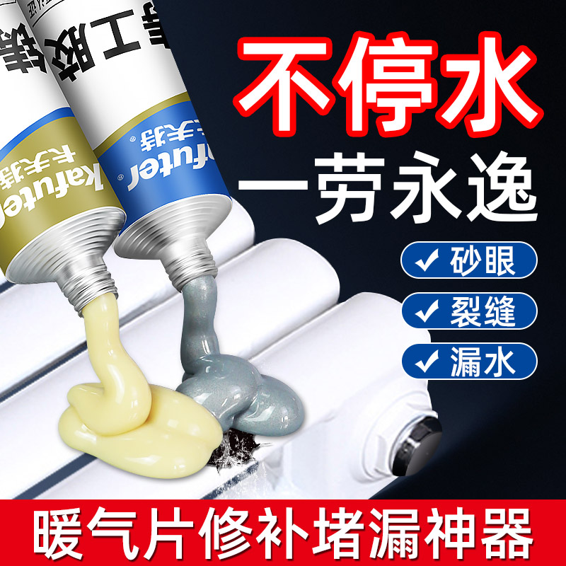 暖气片漏水修补专用胶卡夫特K9119ZH铸工胶防水耐高温焊接胶粘
