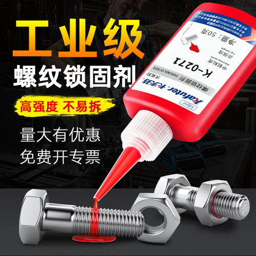 螺纹红色耐高温金属强力胶水