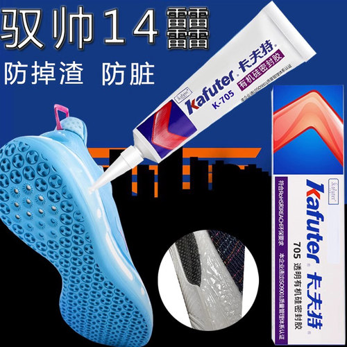 卡夫特k705硅橡胶不发黄