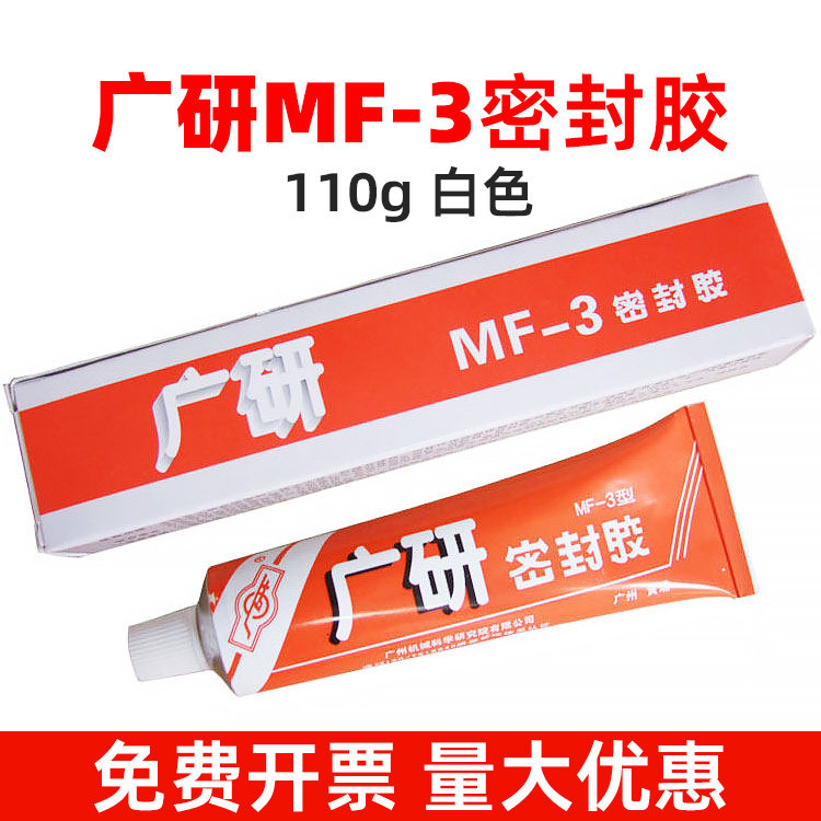 广研MF-3密封胶5699耐油耐高温胶白色半干型防水胶代替垫片机械设备专用胶汽车密封防漏胶,文具电教/文化用品/商务用品,胶水,淘宝优惠券,粉丝福利购,淘宝优惠卷