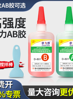 快干丙稀酸脂D-801强力AB胶透明电路板固定塑料木材金属亚克力ab胶慢干液提流动好耐高温灰色双组份强力胶水