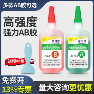 快干丙稀酸脂D 801强力AB胶透明电路板固定塑料木材金属亚克力ab胶慢干液提流动好耐高温灰色双组份强力胶水
