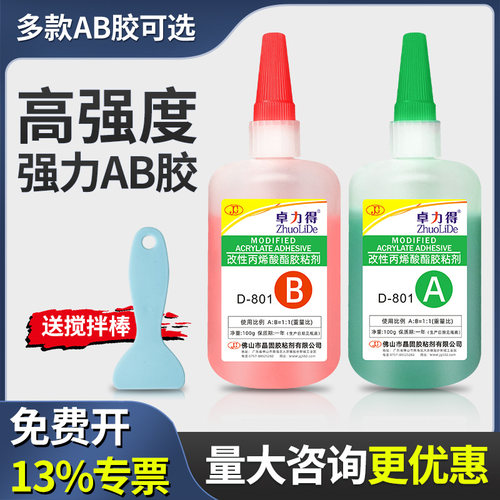 快干强力ab胶环氧透明粘稠