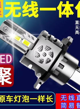 汽车led灯无线h4远近一体大灯直插式灯泡h7超亮h1强光9005改装h11