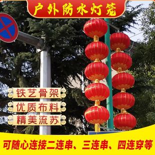 灯杆灯笼串户外防水春节路灯杆灯笼支架三连串灯笼串铁口大红灯笼