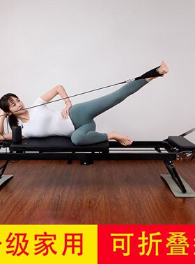 普拉提床平替家用可折叠reformer核心床大器械简易版瑜伽床拉伸床