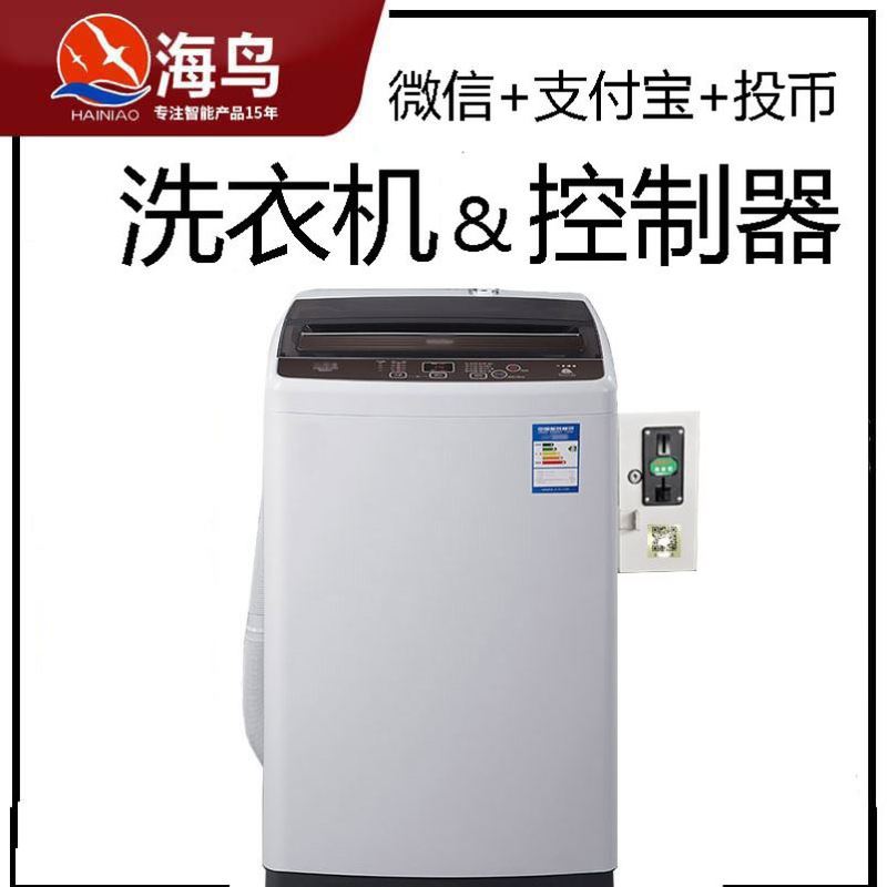 自助投币扫码云刷卡一卡通全自动商用共享6/8/10公斤洗衣机控制器