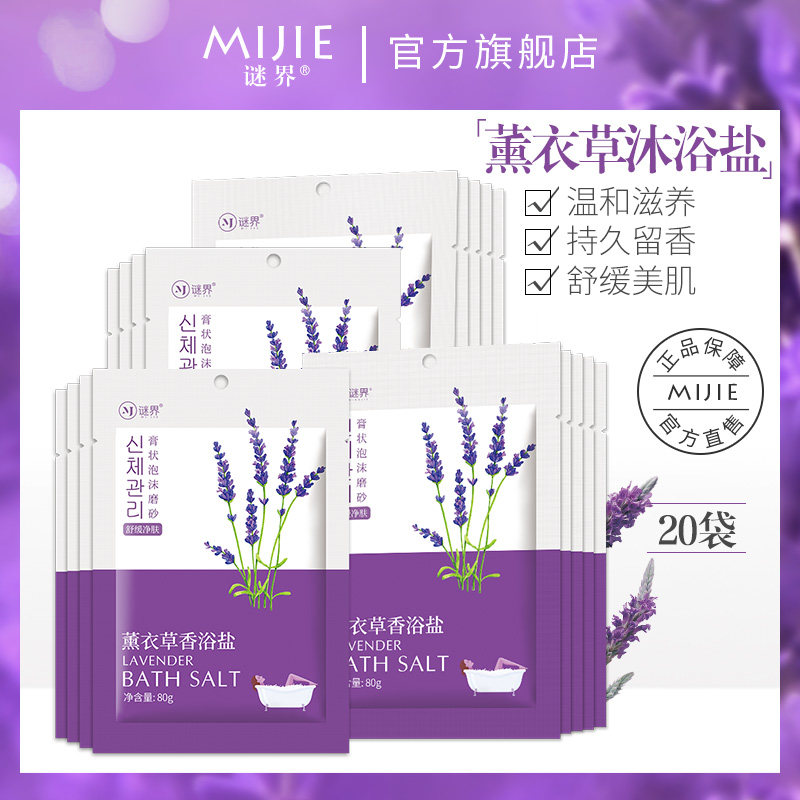 薰衣草沐浴盐乳全身按摩去鸡皮肤去角质止痒后背祛痘泡澡浴盐袋装