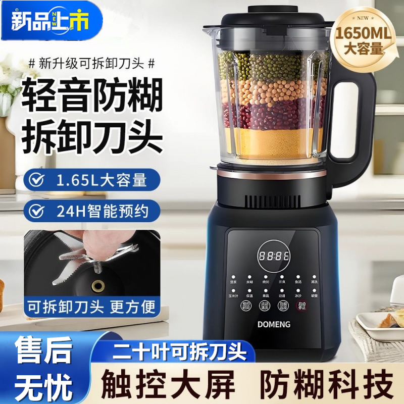 破壁机家用全自动静音榨汁机