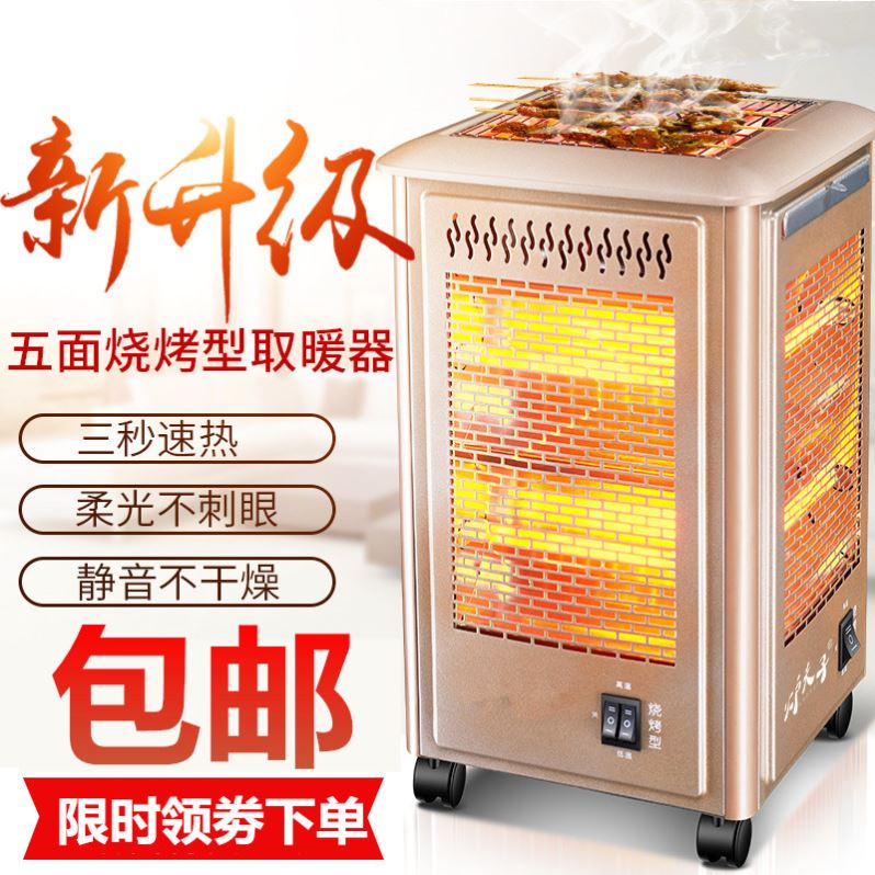 五面取暖器燒烤型多功能烤火爐家用四面電熱扇烤火器電暖氣爐節能在類目 生活電器, 暖風機/取暖器中 - 來自Buy2taobao.com提供專業的淘寶代購服務