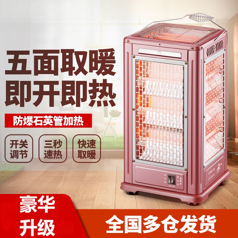 五面取暖器烧烤型家用四面型