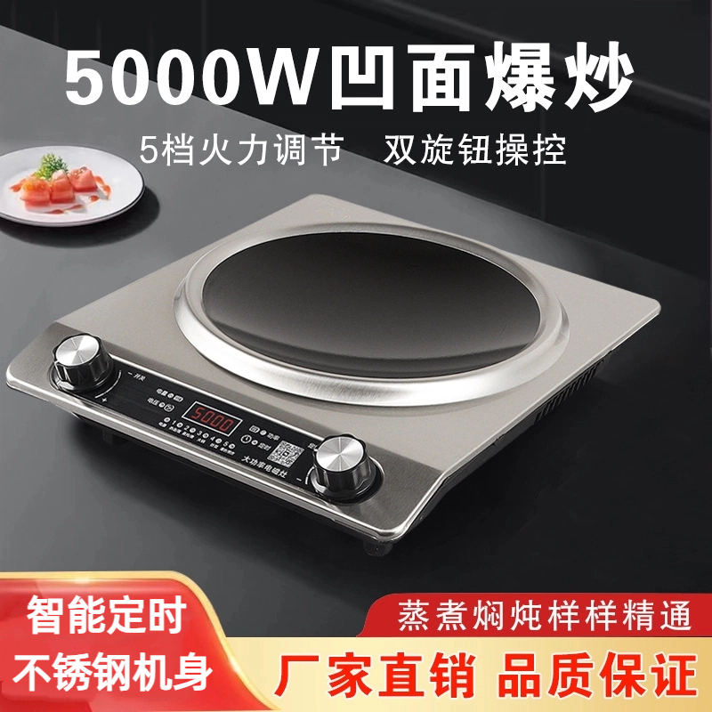 新款5000W凹面电磁炉家用大功率多功能猛火炒菜打火锅炉防水爆款