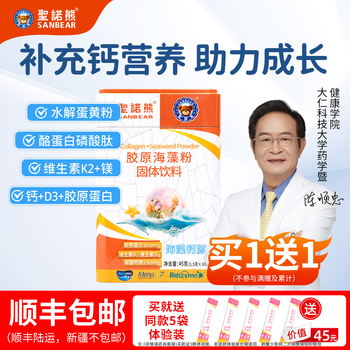 圣诺熊胶原海藻高钙营养素图片