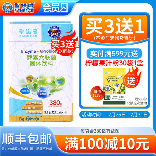 圣诺熊酵素六联菌 益生菌粉乳双歧杆菌 动物双歧杆菌