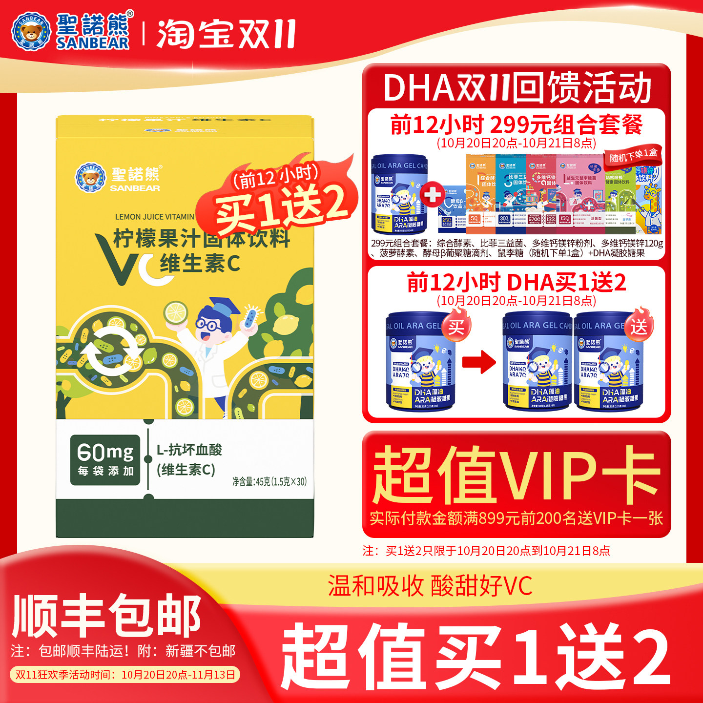 VC维生素c维生素酸甜好喝