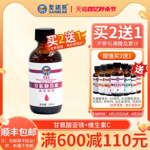 素补铁钙锌营养品口服液60ml 圣诺熊甘氨酸亚铁滴剂 铁补铁缺铁元