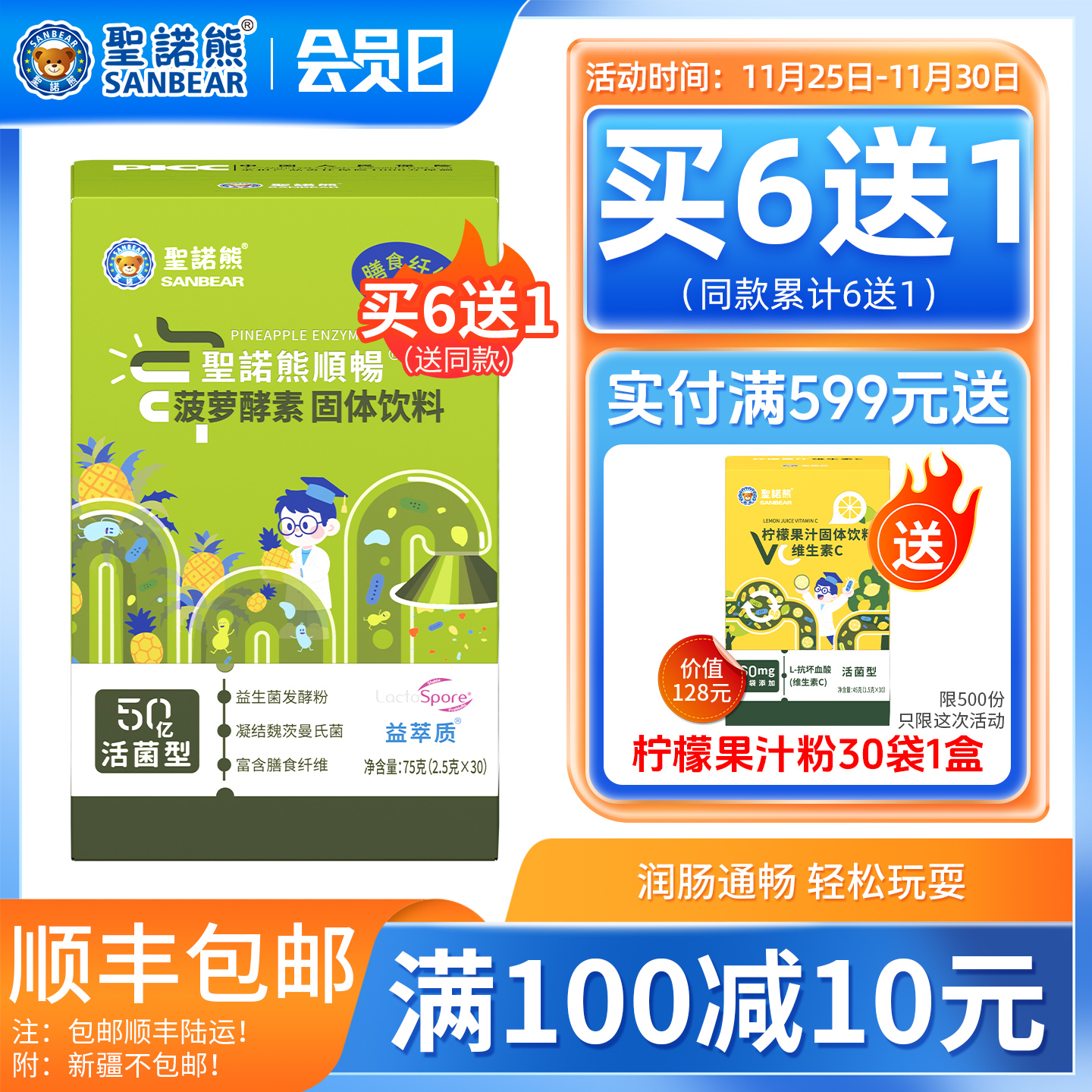 圣诺熊顺畅菠萝酵素30袋