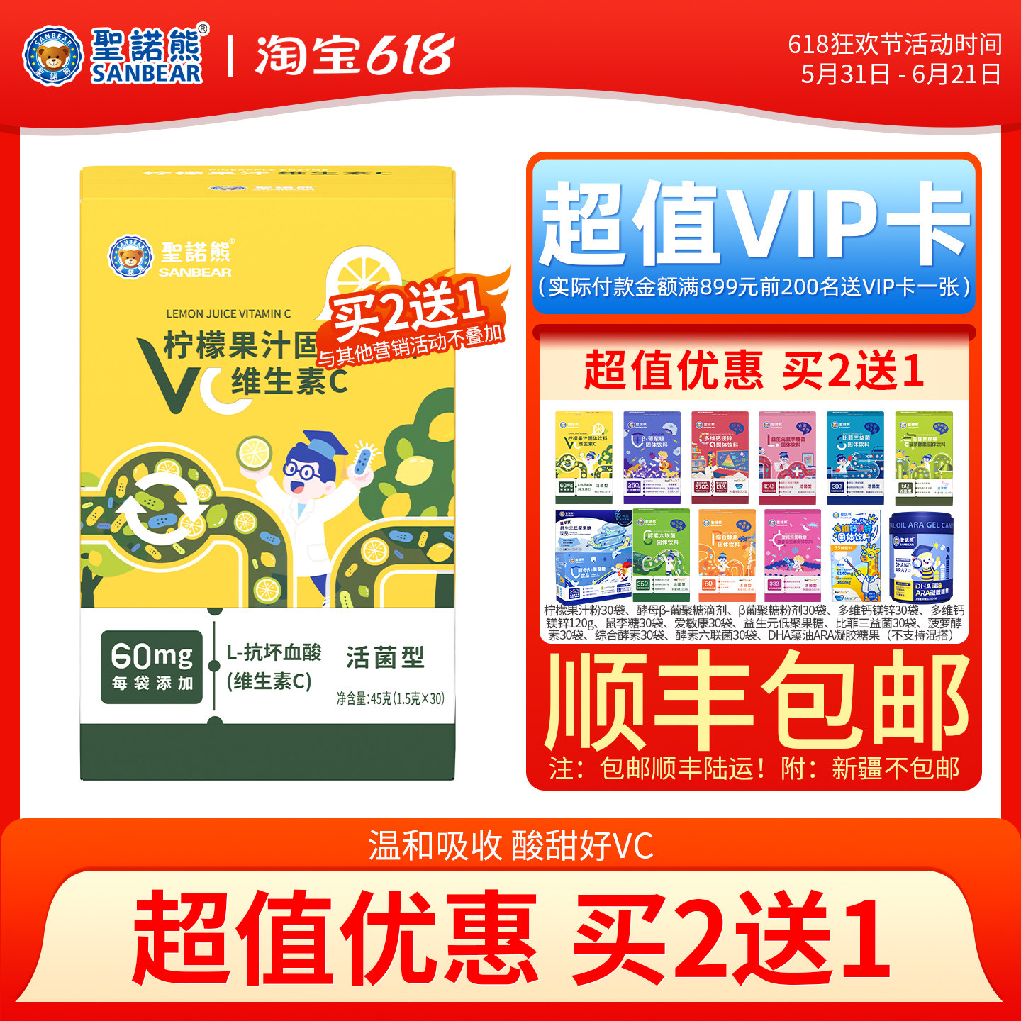 圣诺熊柠檬果汁粉 VC 维生素c 维生素酸甜好喝维生素C30袋