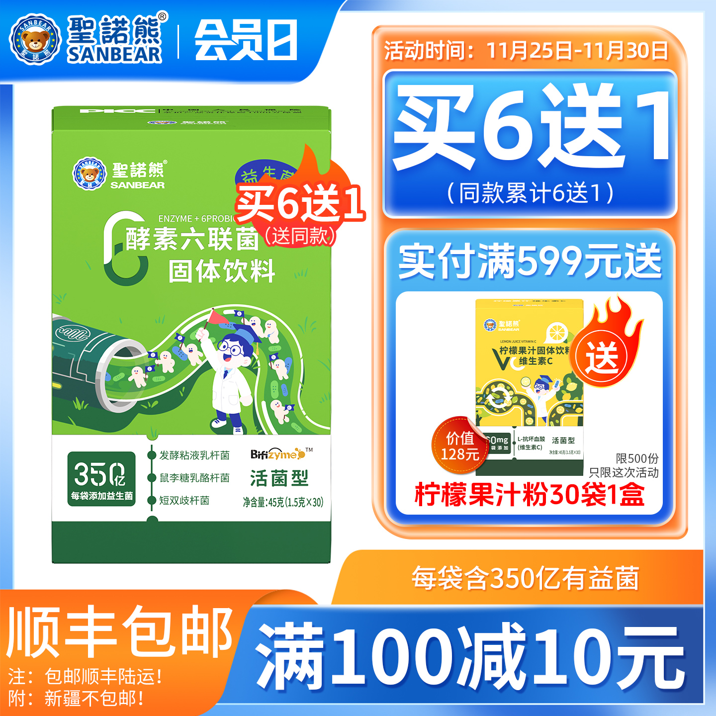 同ID单品同款累计6送1